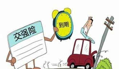 还有17天起交强险执行收费新标准, 交强险费用或将多于950元!
