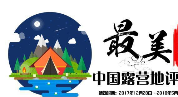 最美营地丨品味天柱山，倾听黄梅戏，坐拥国家地质公园！