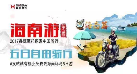 鑫源摩托“探索中国”第一季之海南行（人物篇）