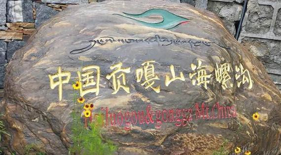 川西游-成都包车到海螺沟费用是多少及线路