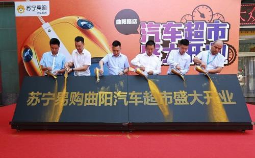 看车买车养车超市一条龙 苏宁汽车超市落地上海虹口