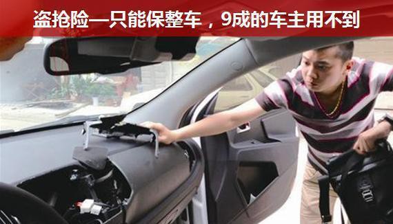 新车第二年续保, 有5个险种可以直接砍掉, 附加险少不了这一个!