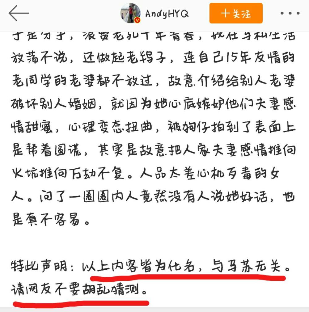 马苏黑历史被扒光, 黄毅清总结三点: 私生活混乱