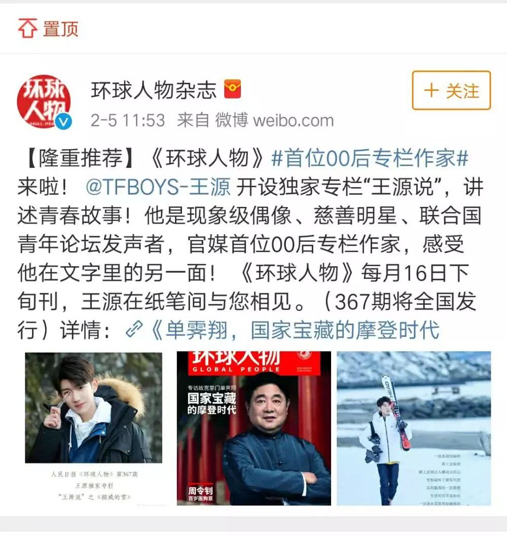 王源成首位00后环球人物专栏作家,网友:专栏作家这么好当?