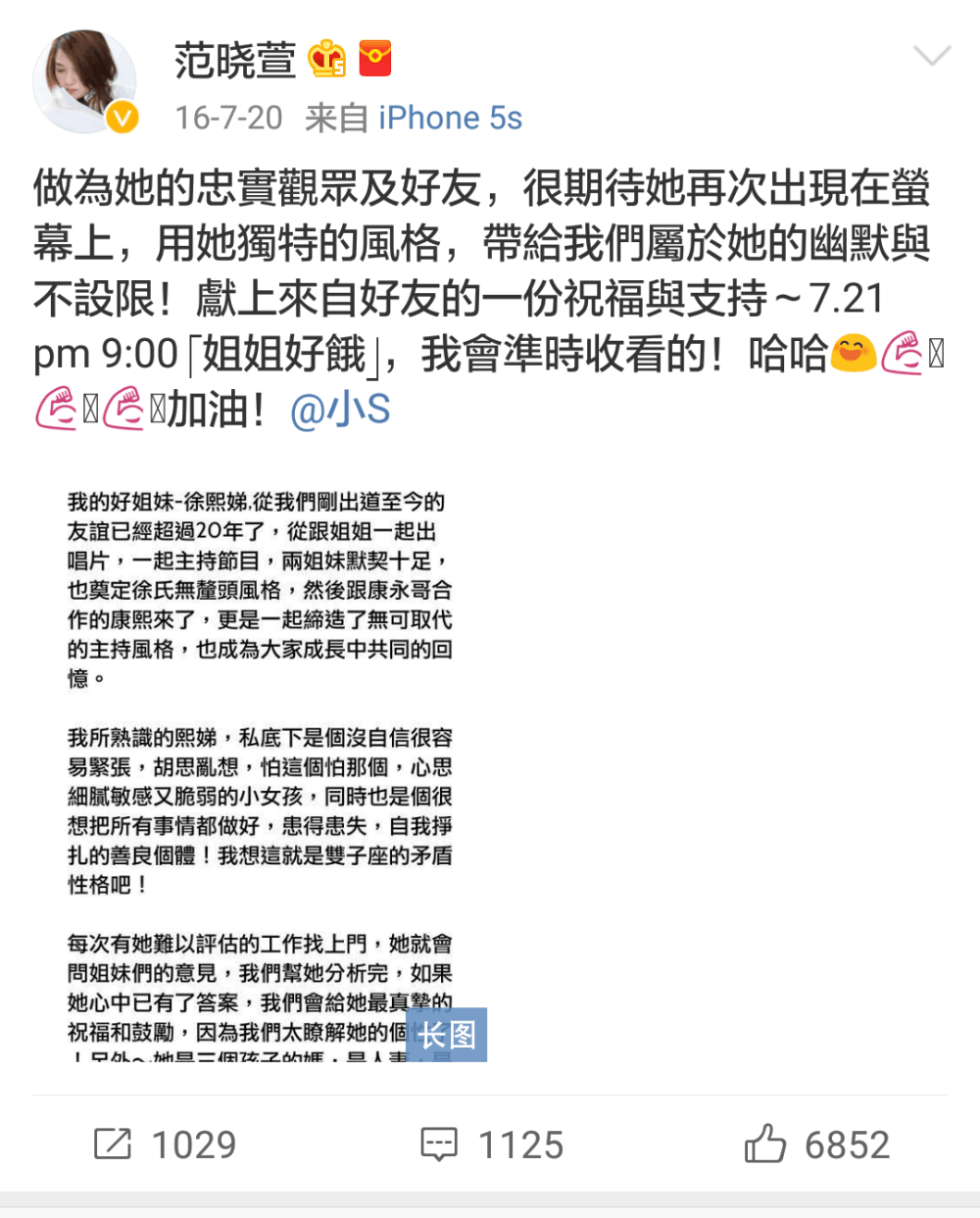 八一八范晓萱和周迅、小s之间的爱恨情仇, 范晓萱到底爱谁?