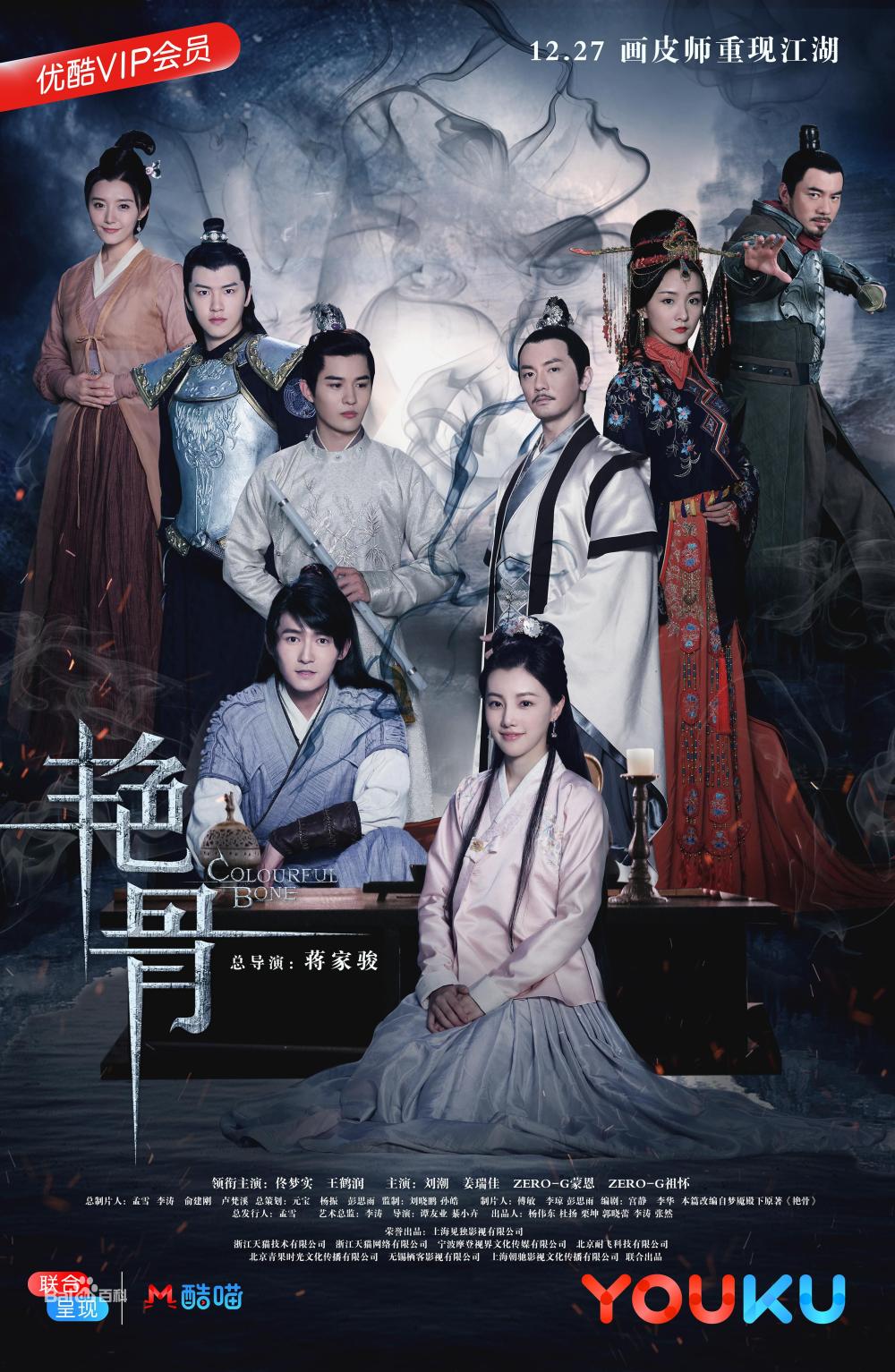 古装悬疑剧《艳骨》大讲古代整容术, 尺度引众议!