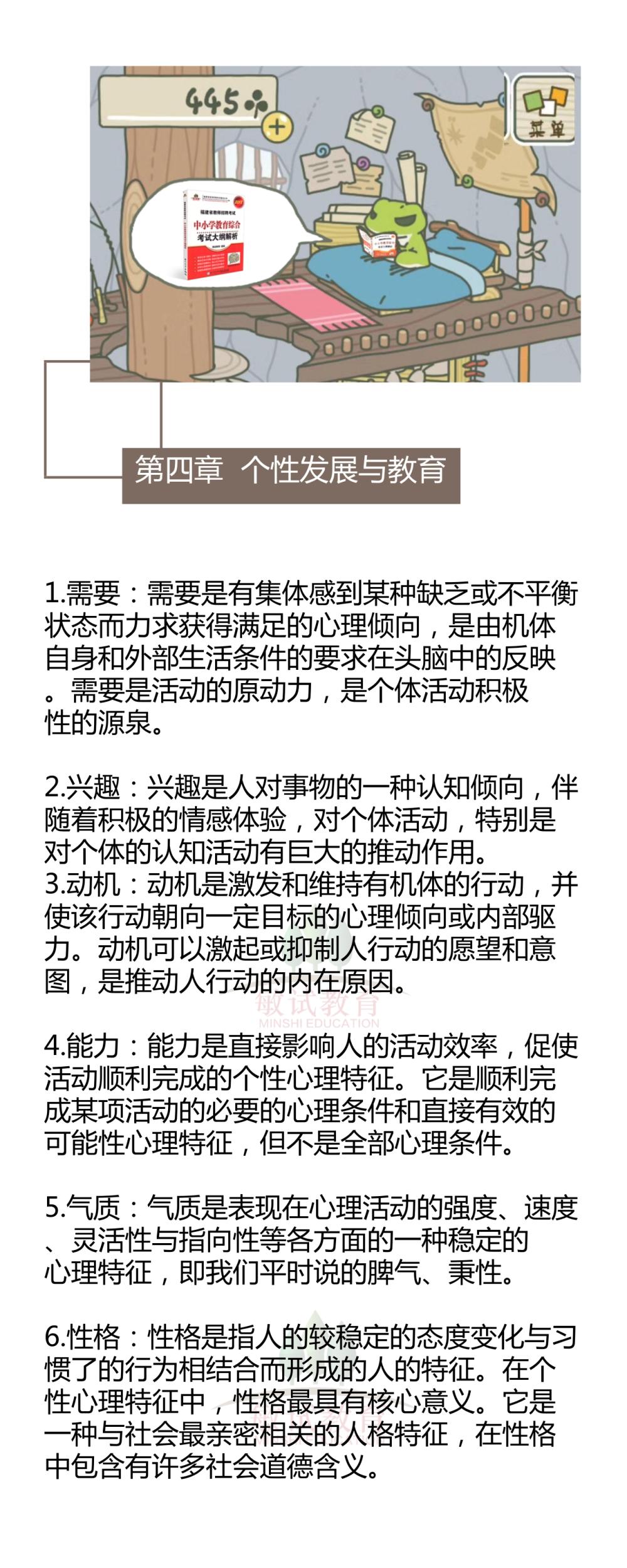 教师招聘考试心理学名词解释整理(三、四章)