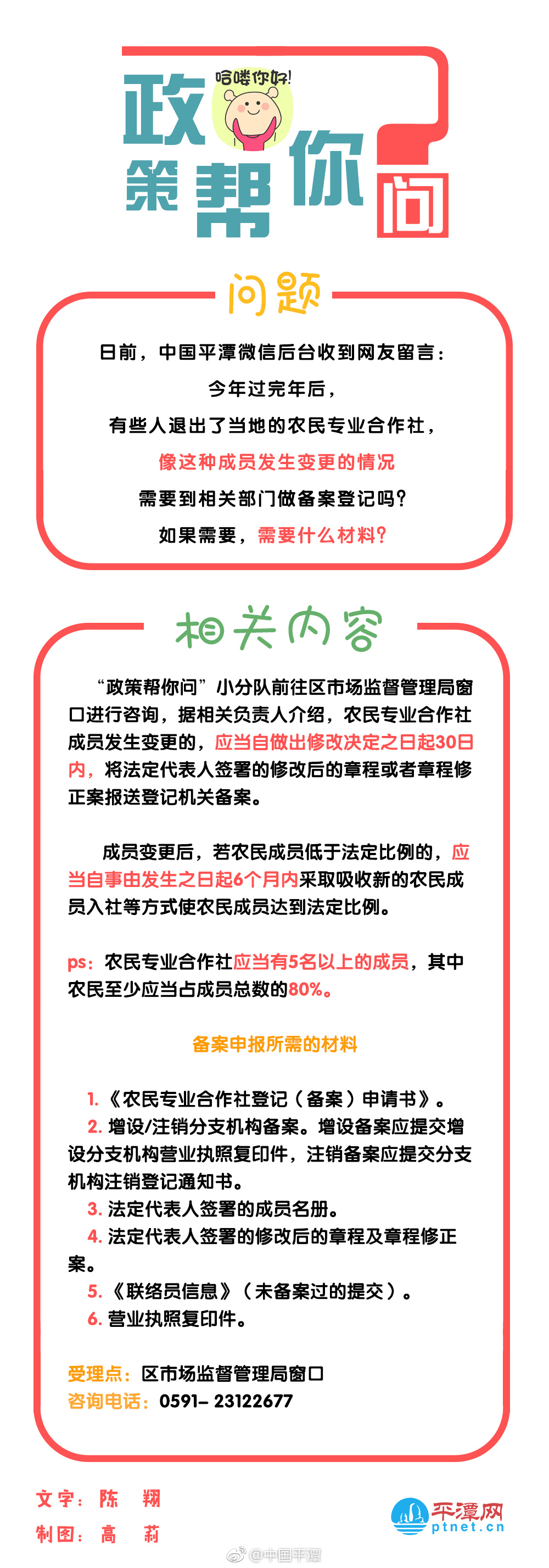 农民专业合作社成员发生变更,要如何备案?