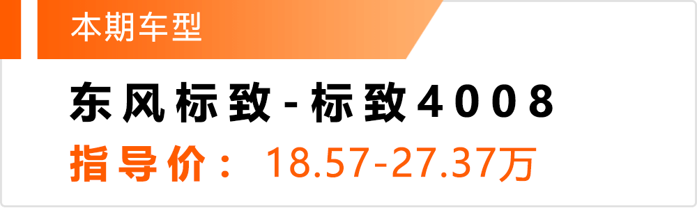 这台欧系SUV外形值30万,内饰值50万,实际18.57万起