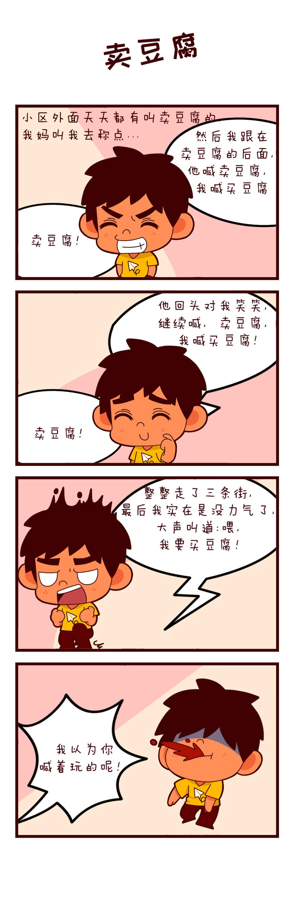 爆笑四格漫画