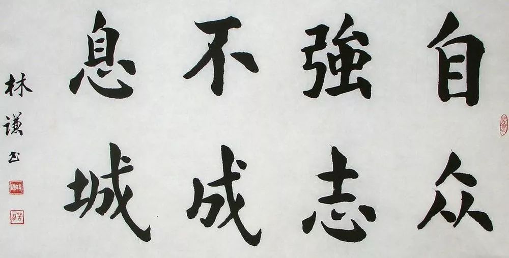 楷书毛笔字书法作品图片赏析