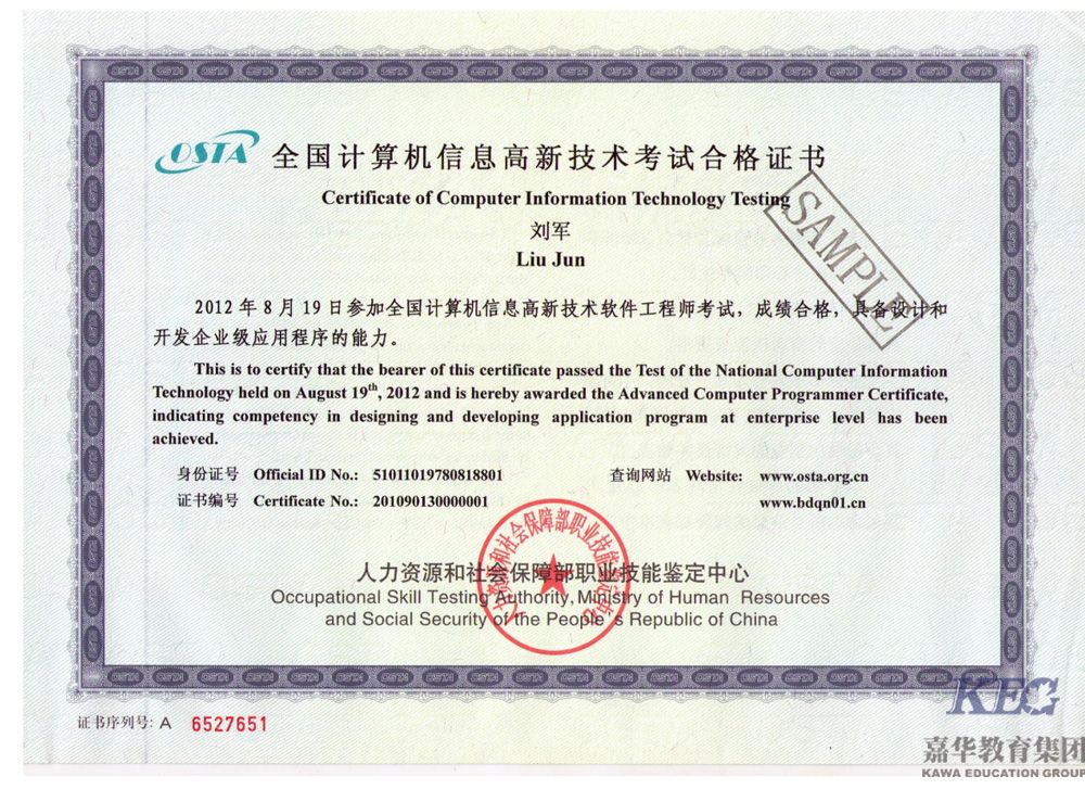 北大青鸟毕业文凭是不是真的