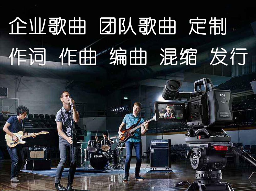 「深圳龙岗」长期承接:作词/作曲/编曲