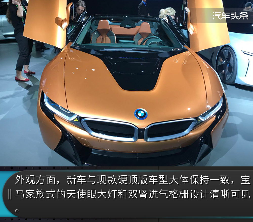 纯电续航里程提升，宝马i8 Roadster亮相洛杉矶车展