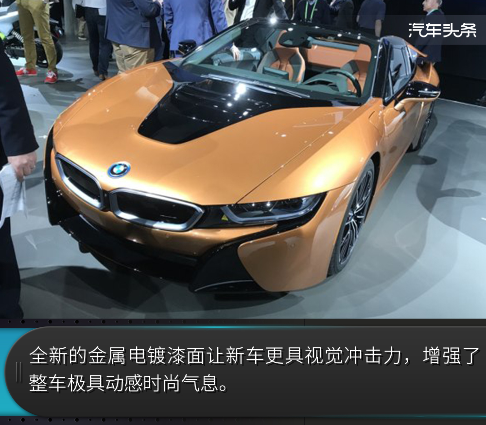 纯电续航里程提升，宝马i8 Roadster亮相洛杉矶车展