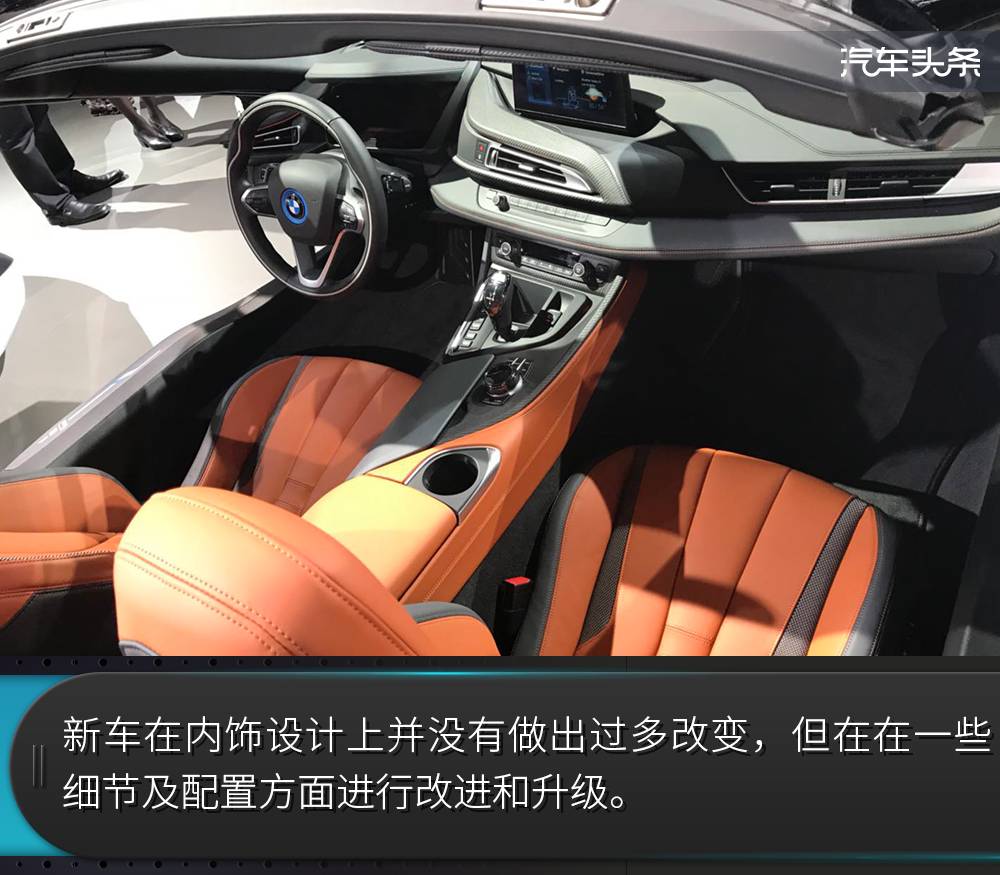 纯电续航里程提升，宝马i8 Roadster亮相洛杉矶车展