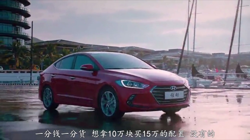 车主找茬 现代领动是最新一代伊兰特的国产版本，外观运动时尚，搭配在合资车...