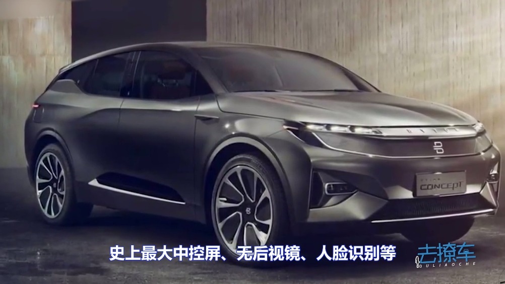 圈钱还是实干？新兴汽车制造商拜腾发布首款概念车  ​