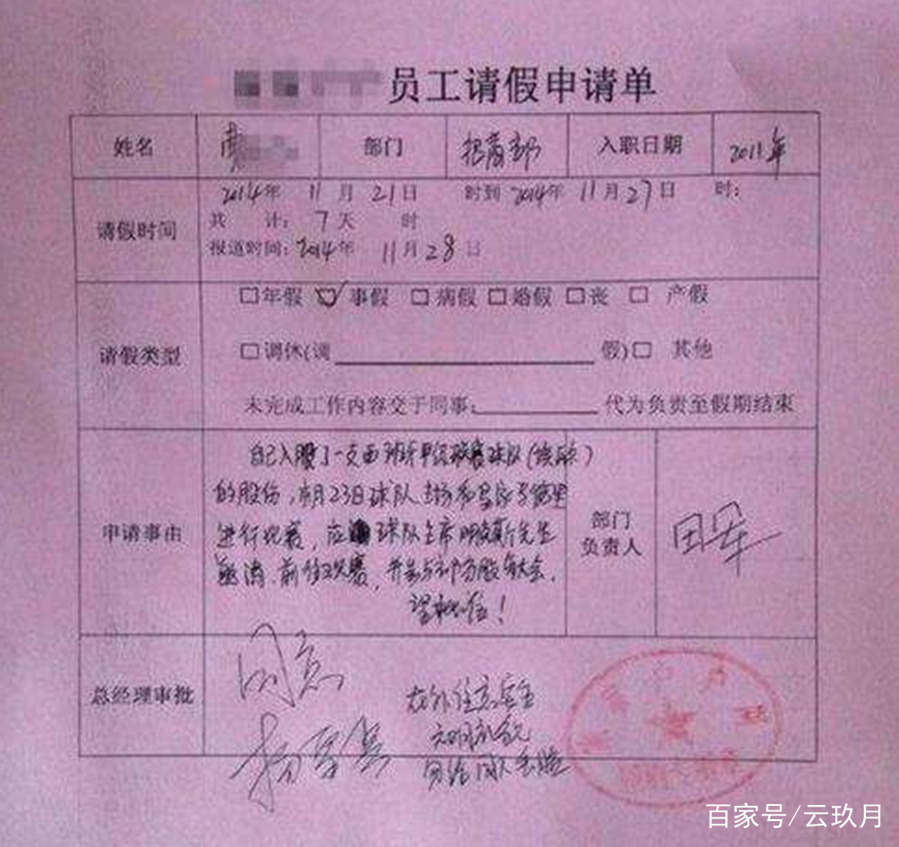 这样写请假条,领导都不带为难你的,立马就批准