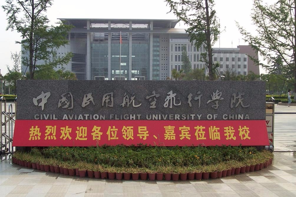 中国民用航空飞行学院图片