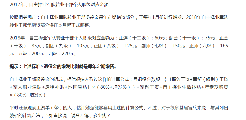 自主择业的军队转业干部有福了, 2018退役金年增资标准公布!