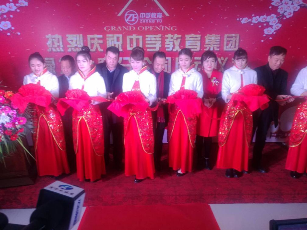 河南中孚教育集团绿地之窗分公司盛大开业