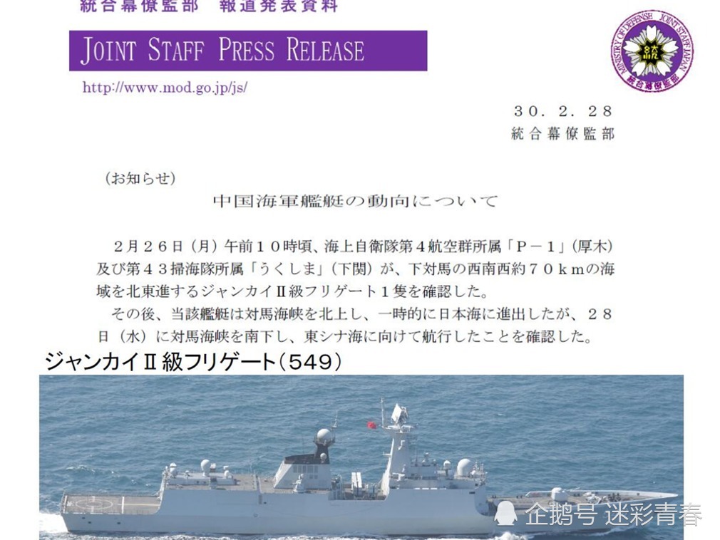 解放军054A级护卫舰549常州舰赴日本海巡航