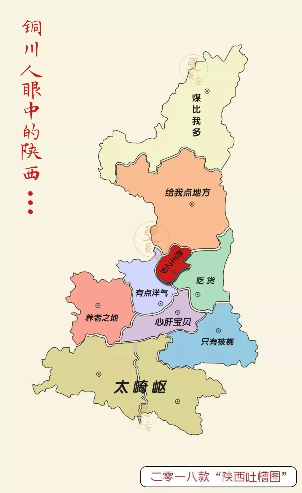 2018陕西吐槽地图出炉,咸阳,彬县,长武,旬邑,人都炸锅
