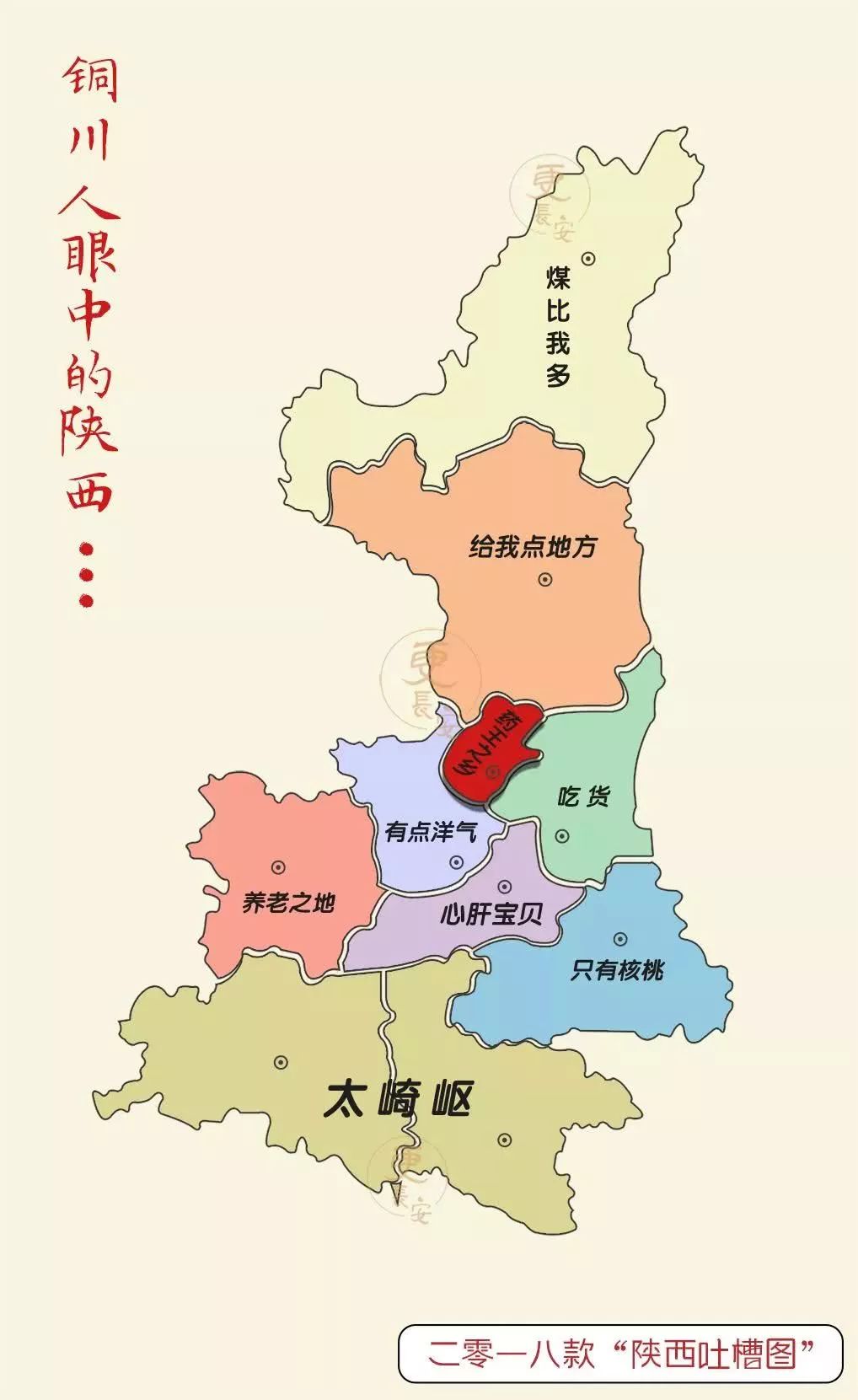 2018陕西吐槽地图出炉,咸阳,彬县,长武,旬邑,人都炸锅了!