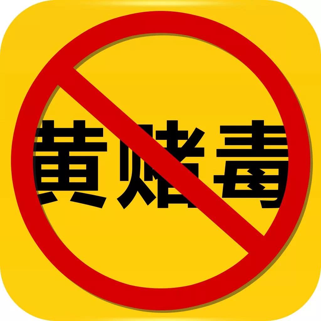 扫黑除恶正在进行时,我们绝不手软