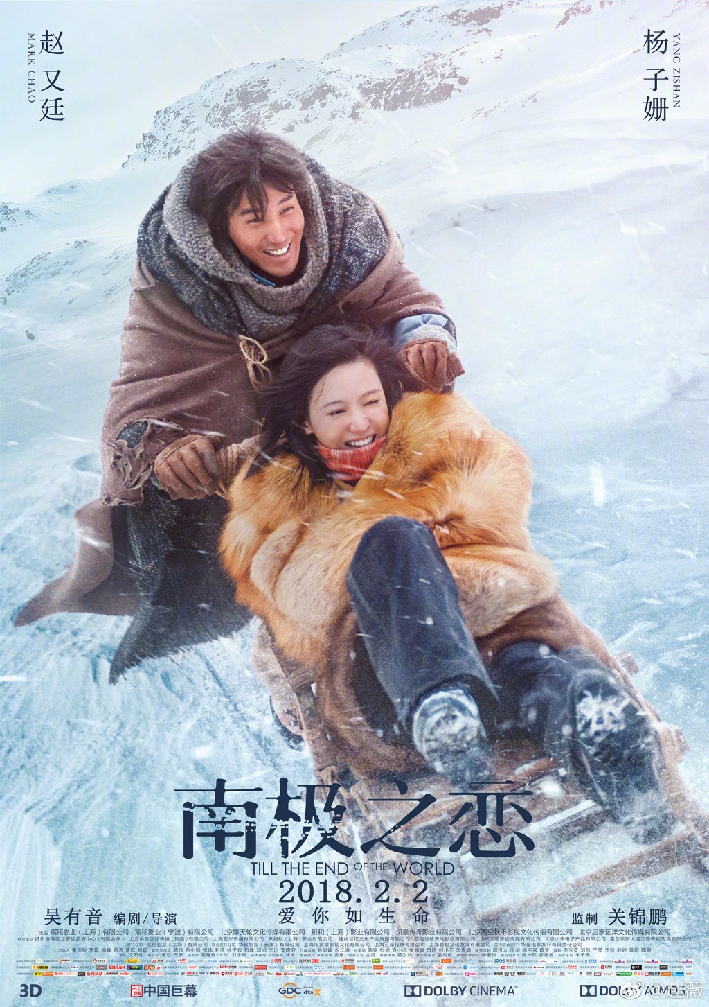 南极之恋预告,赵又廷杨子姗再度携手,南极相恋,姑父患雪盲症