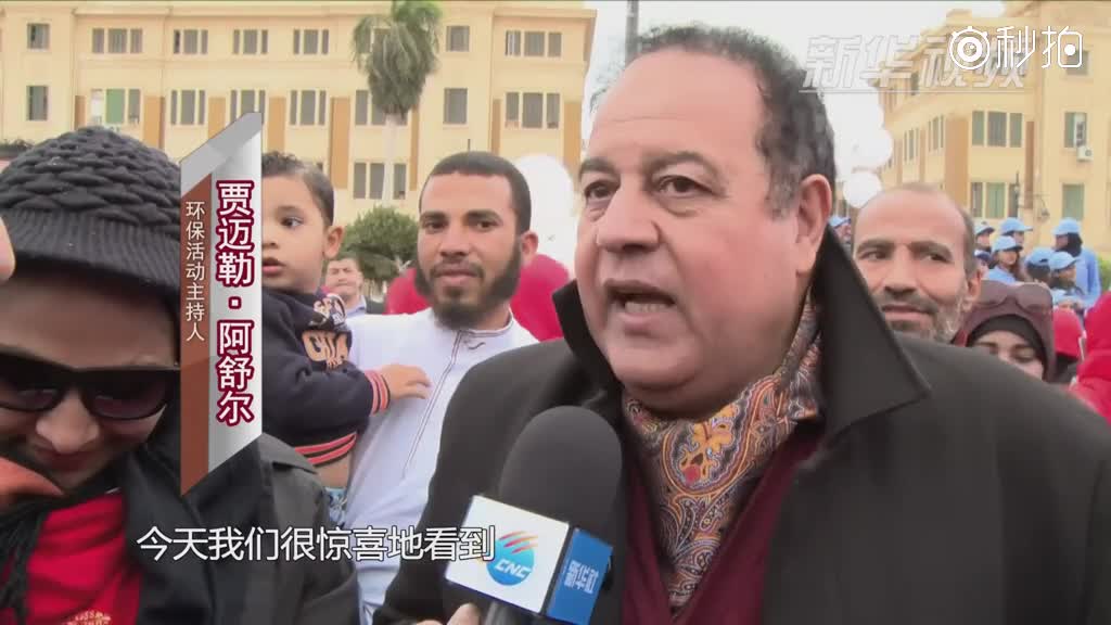“学做亚当”环保活动在埃及首都开罗拉开帷幕