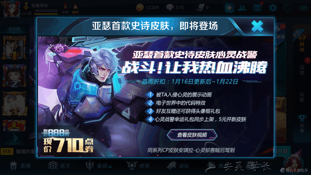 心灵战警登陆爆料站,游戏壁纸更换周二上线,亚瑟不增强必将被吐槽