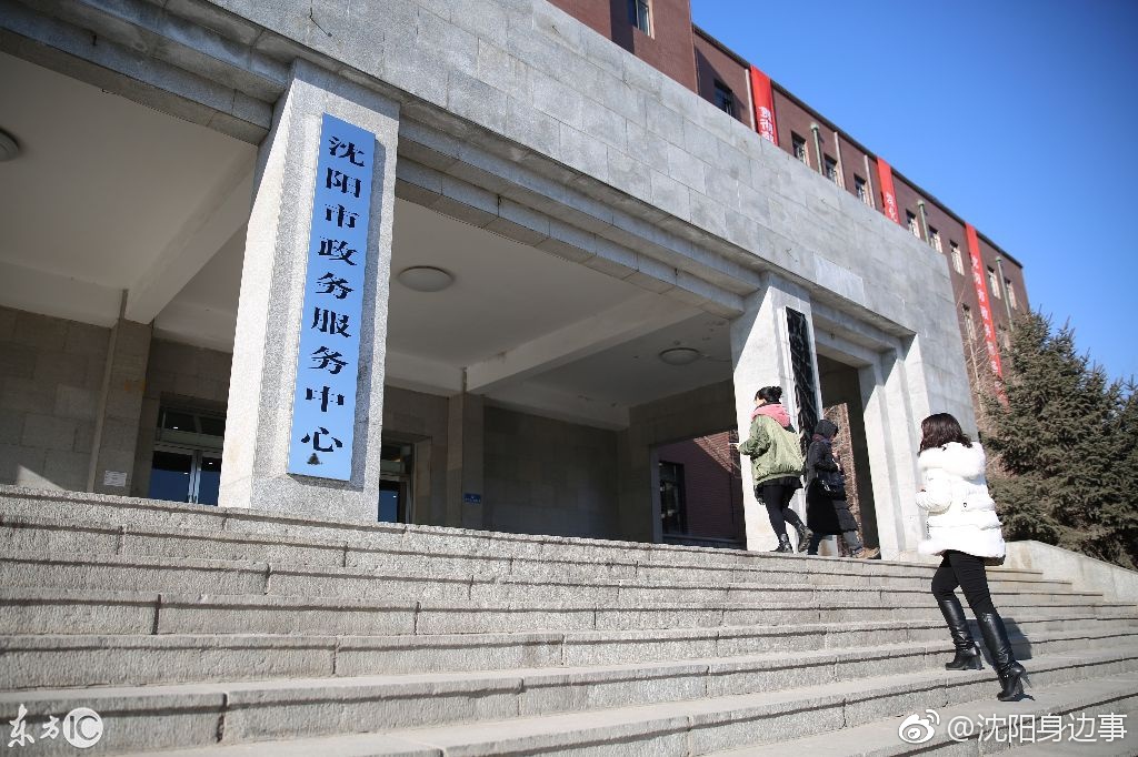 沈阳的朋友要注意了!沈阳市政务服务中心新址