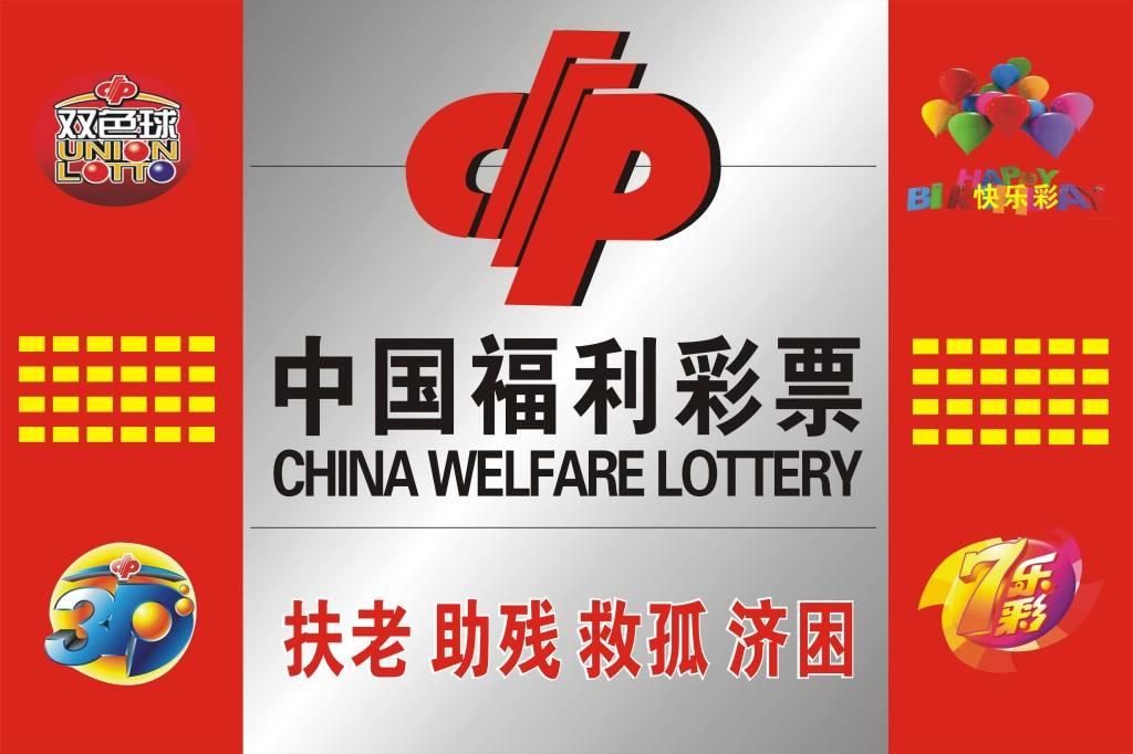 中国福利彩票: 权威图文发布! 彩票公益金去哪了?