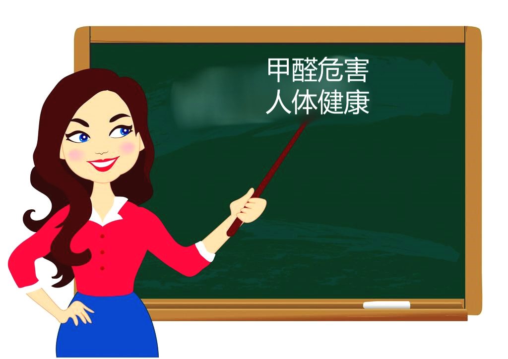 甲醛中毒有潜伏期,特别是孕妇、儿童症状明显