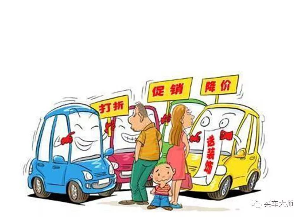 关于买车，销售顾问绝对不会让你知道的3个秘密