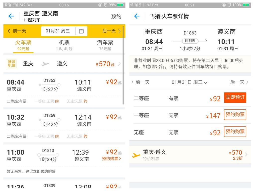 高铁买错上下站点，遵义高铁3大站点到底该选那个？