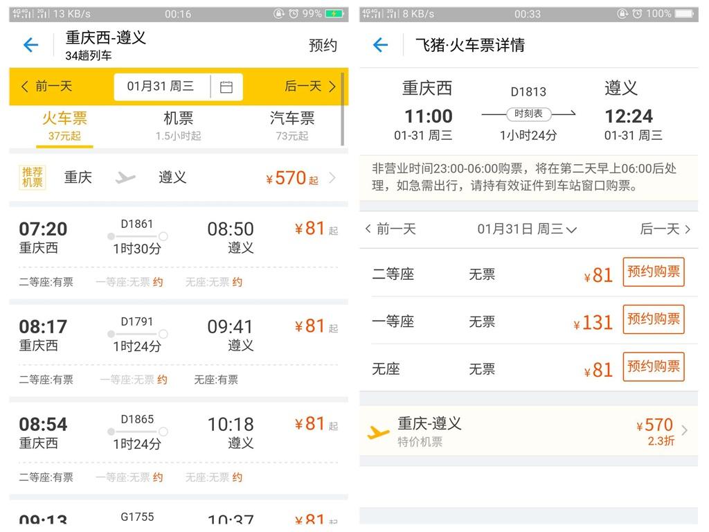 高铁买错上下站点，遵义高铁3大站点到底该选那个？