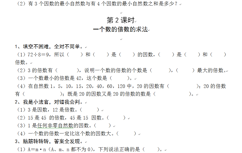 人教版五年级下册数学课课练,共七单元练习题,题型非常经典!