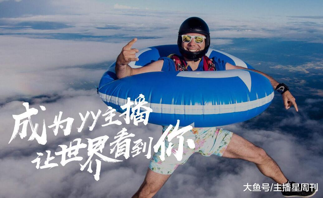 是什么原因造成YY直播人气急剧下滑 平台运营