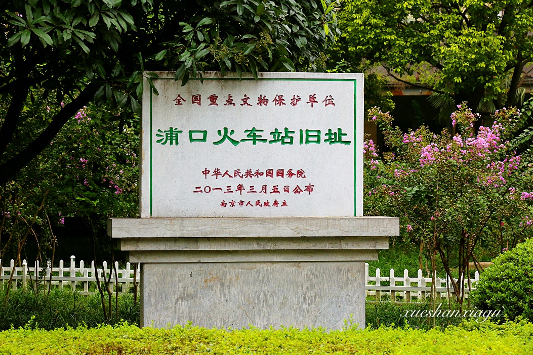 南京这座老火车站, 你知道它的存在却不知道它在哪里