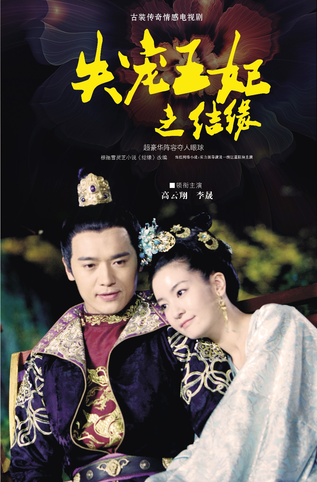 《失宠王妃之结缘》2月8日爱奇艺独播,举世无双之女子—李晟