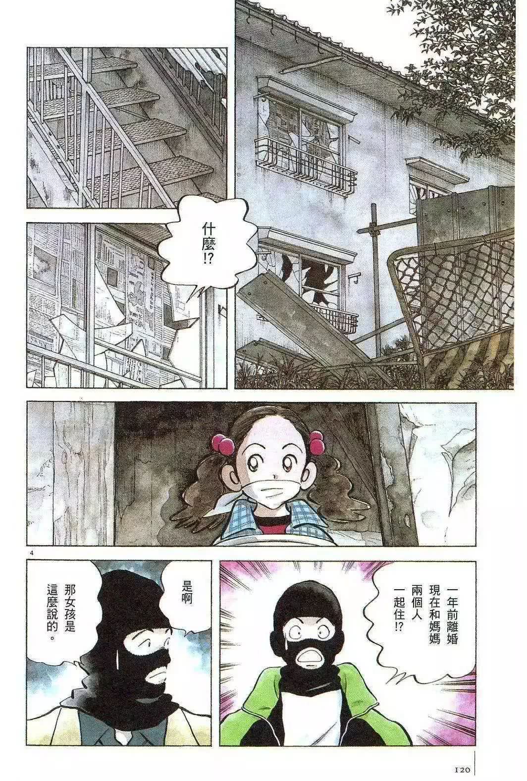 人性漫画《绑架》小女孩与绑匪的故事