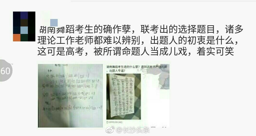 网曝湖南舞蹈艺术联考出题不严谨,引发争议