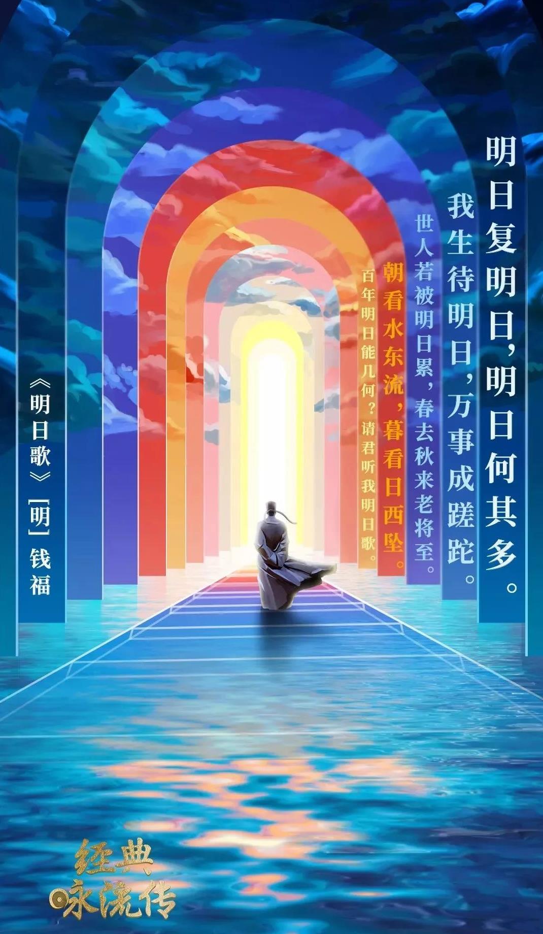 【周末乐享】央视《经典咏流传》16首歌曲及意境海报