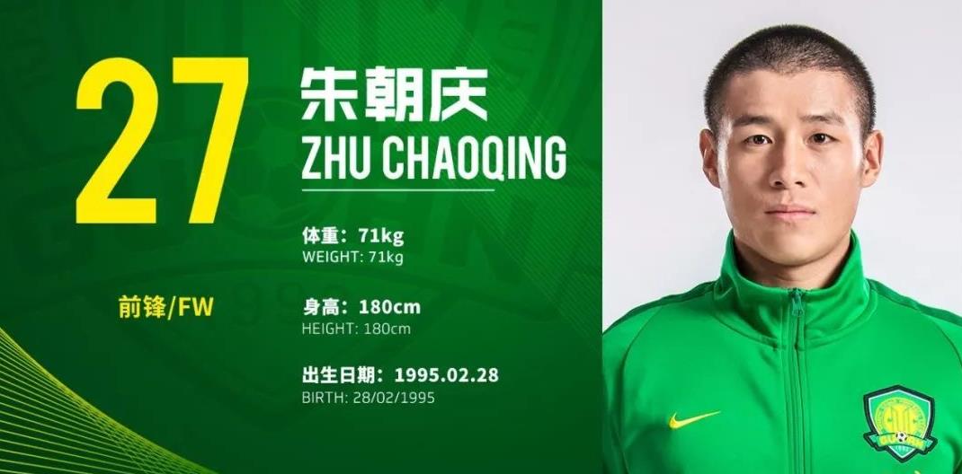 北京中赫国安2018赛季足一队球员完整名单