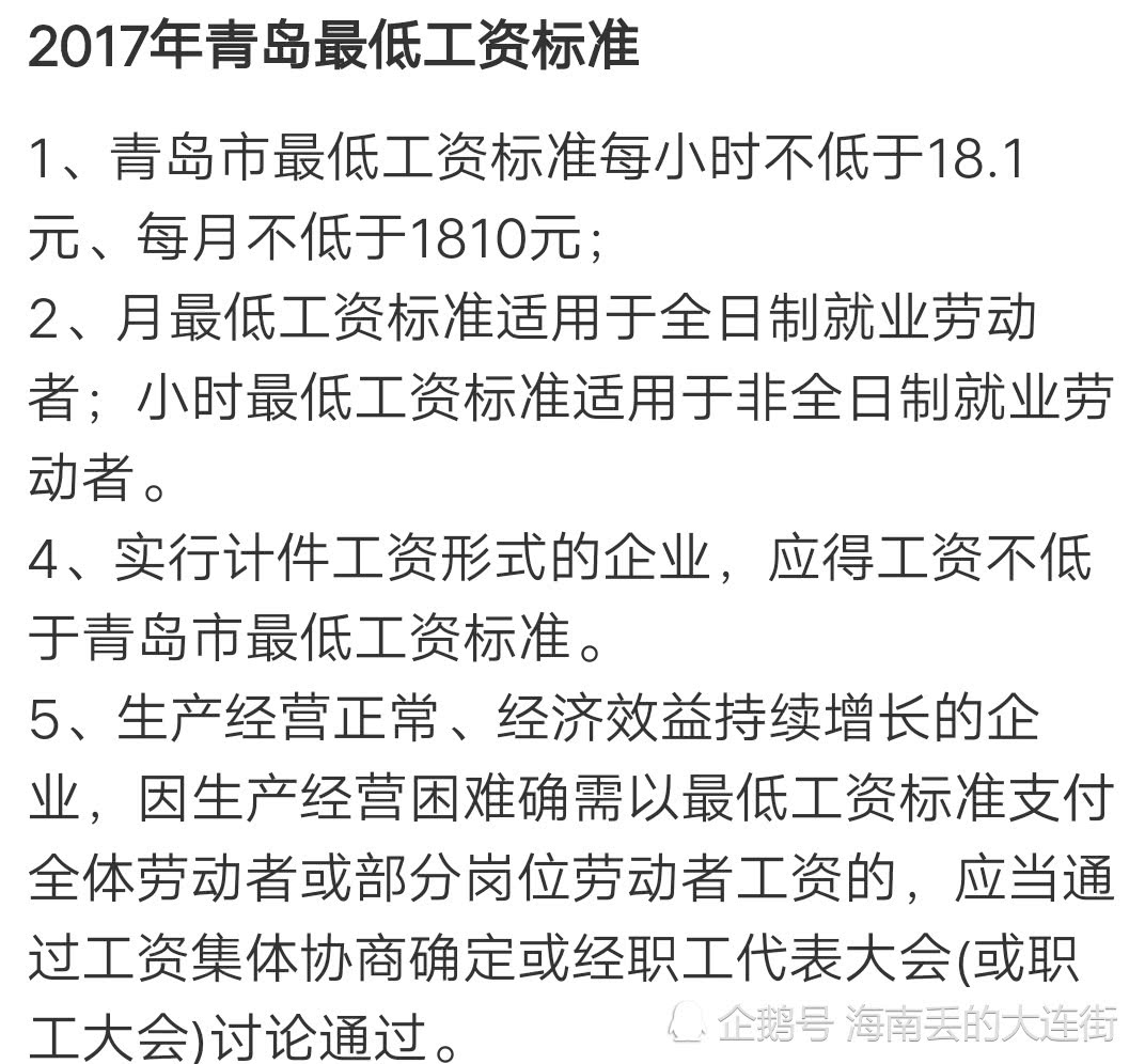 大连2018年最低工资V烟台2017年最低工资:少