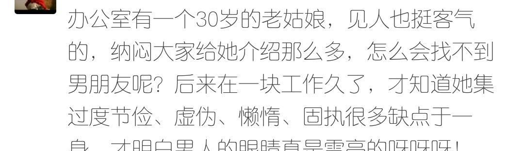 你身边有没有三十五还没结婚的剩女，是因为什么原因？