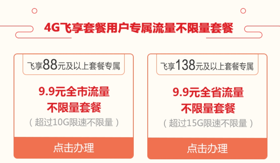 中国移动新套餐,9.9元无限流量,套路太深!